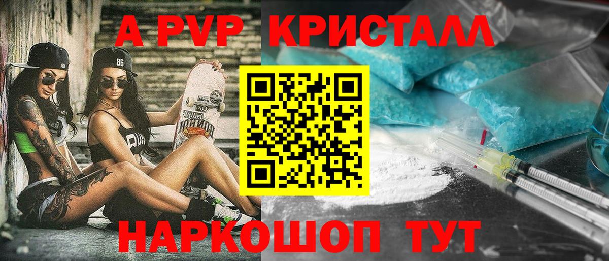 Alpha PVP крисы CK Трёхгорный
