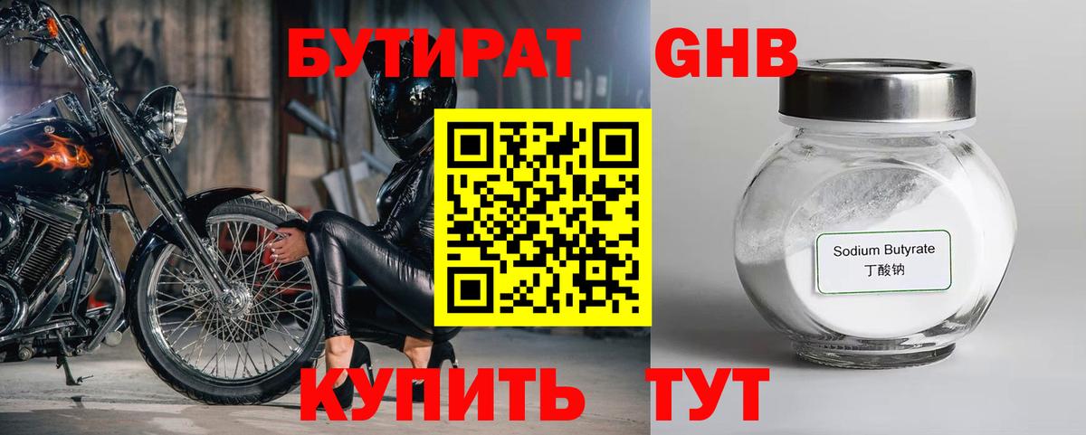 БУТИРАТ оксана Трёхгорный