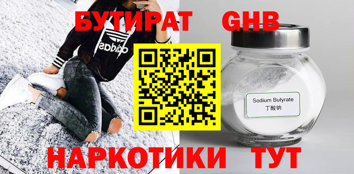 Трёхгорный  БУТИРАТ 1.4BDO  Вход с VPN 