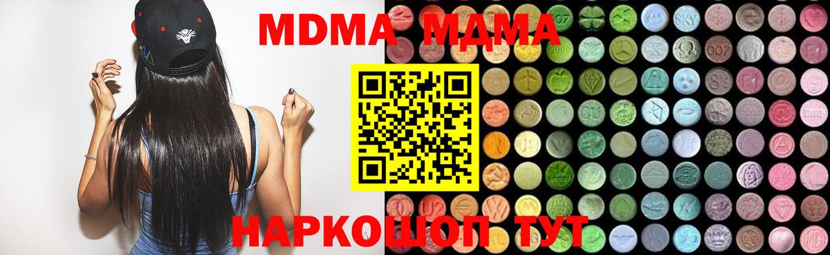 МДМА crystal  Вход с VPN  Трёхгорный  МДМА Molly 