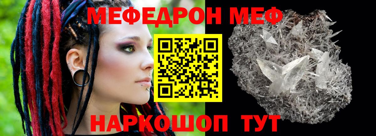 Меф мяу мяу кристаллы Трёхгорный