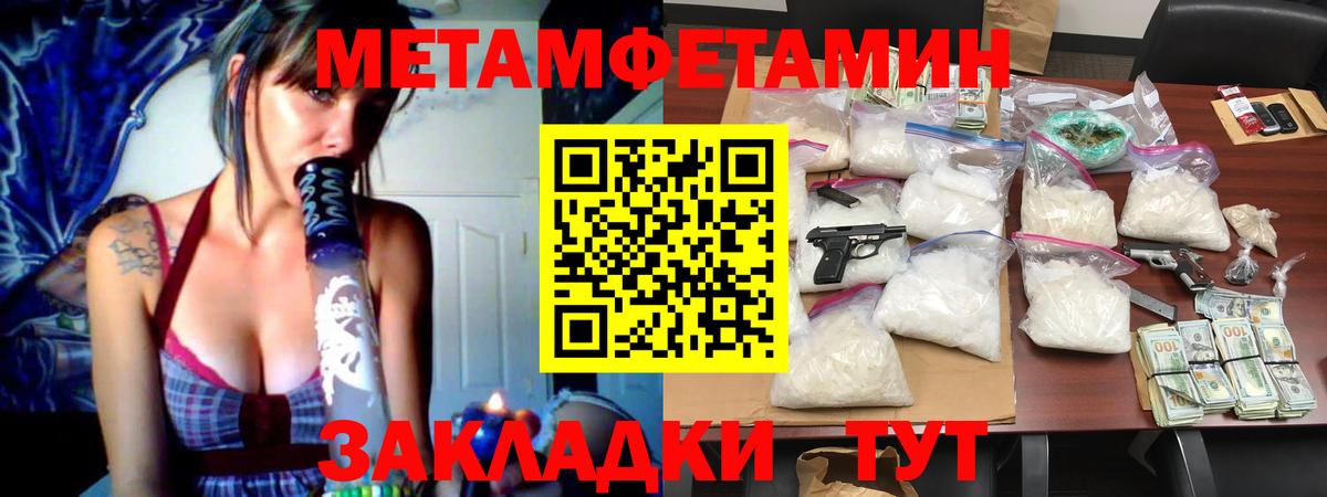 Первитин Methamphetamine Трёхгорный